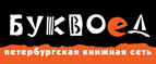 Скидка 10% для новых покупателей в bookvoed.ru! - Радовицкий
